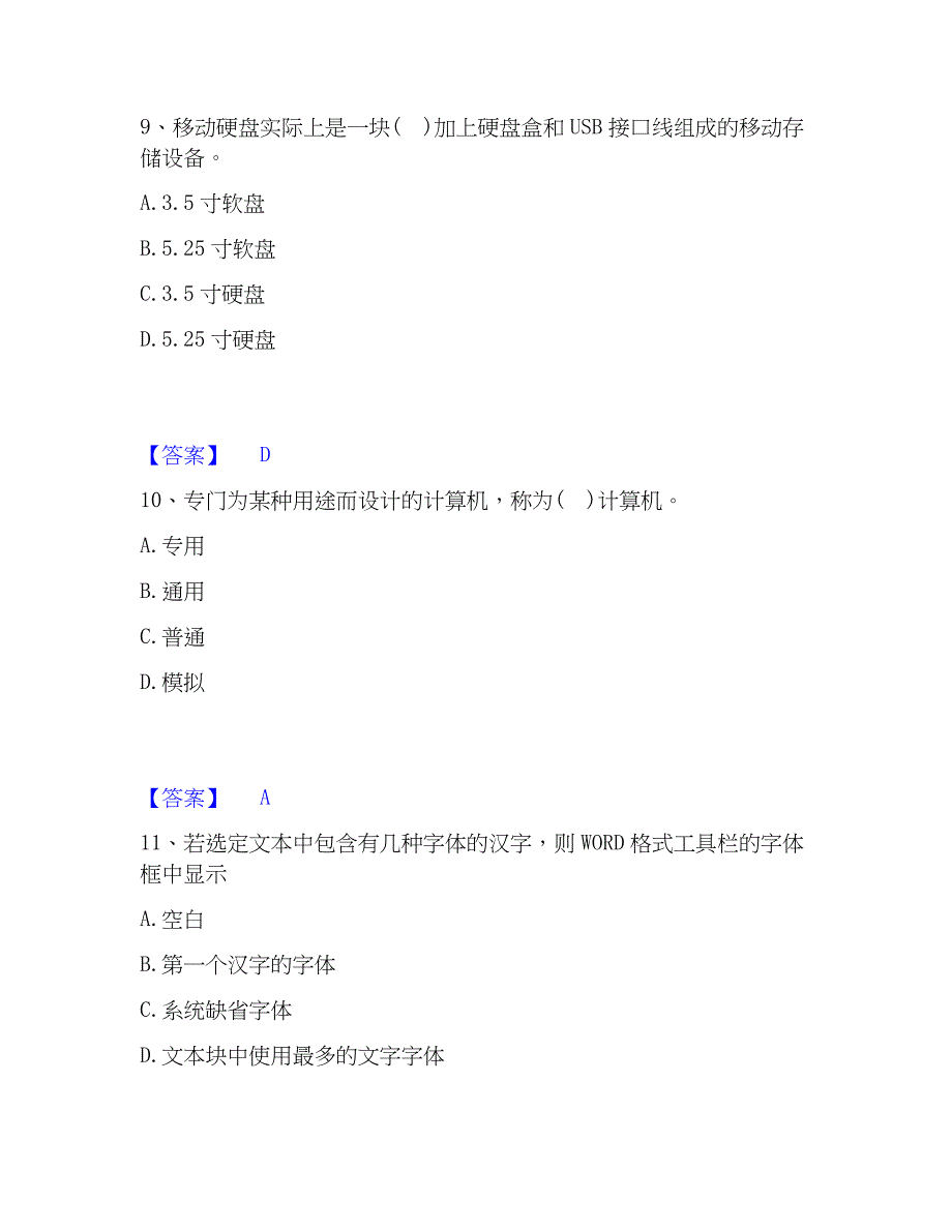 2023年卫生招聘考试之卫生招聘（计算机信息管理）提升训练试卷B卷附答案_第4页