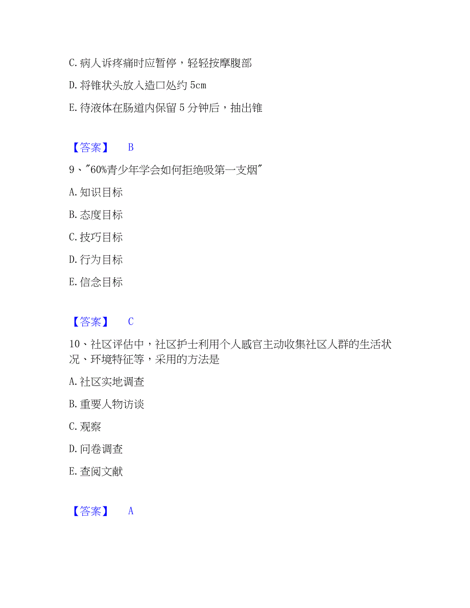 2022-2023年护师类之社区护理主管护师考前冲刺试卷B卷含答案_第4页