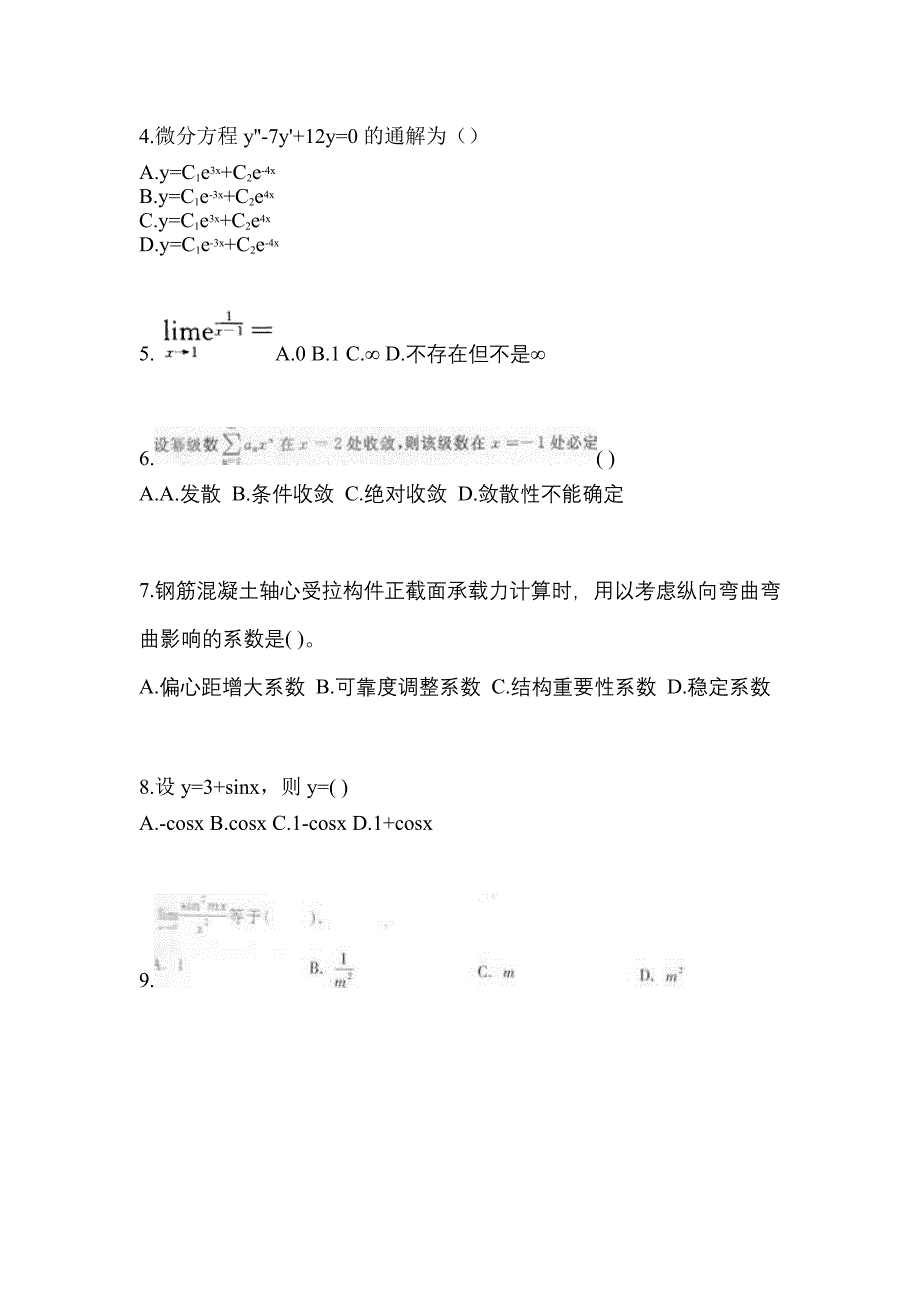 山西省吕梁市成考专升本考试2023年高等数学一自考模拟考试附答案_第2页