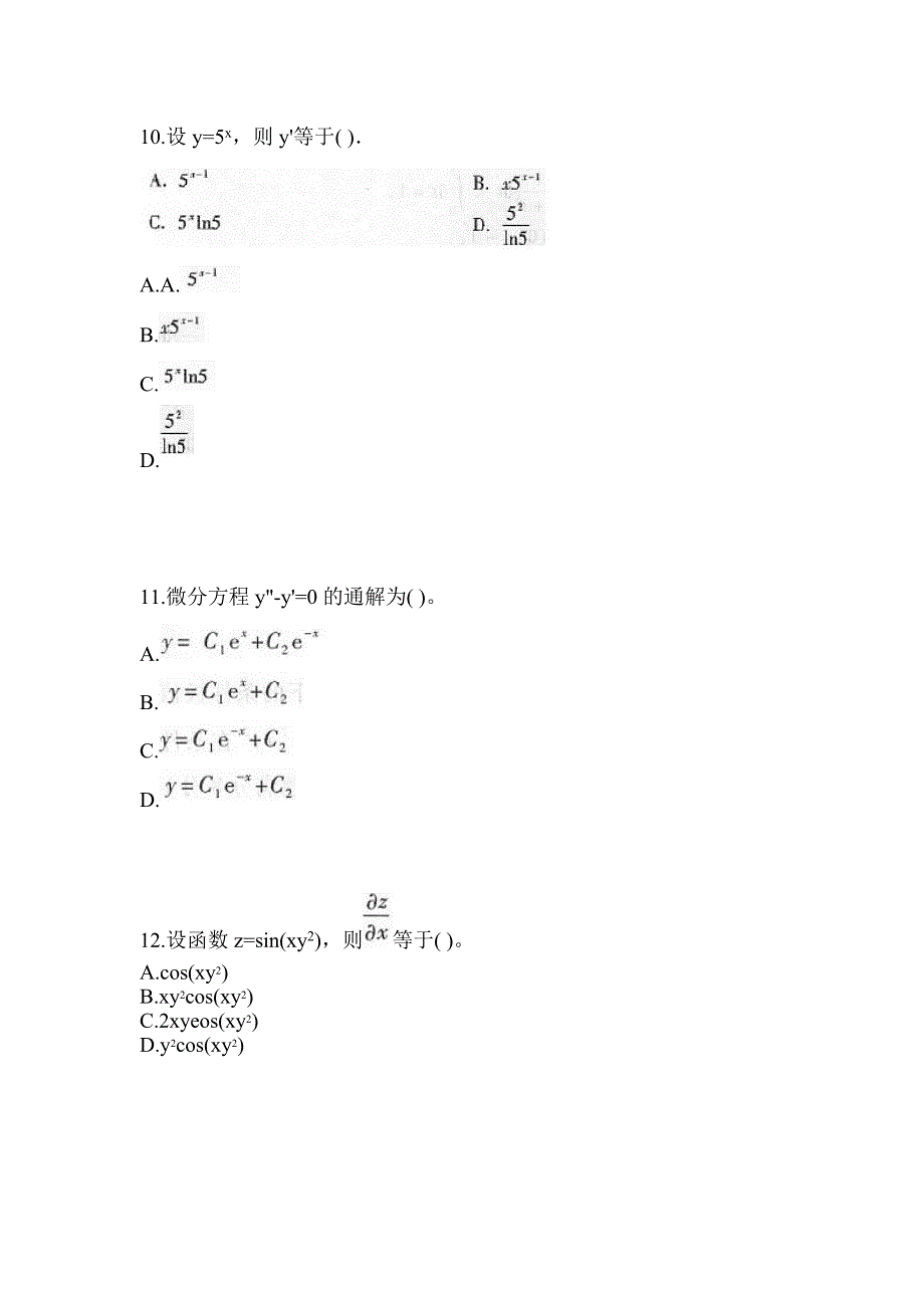 山西省吕梁市成考专升本考试2023年高等数学一自考模拟考试附答案_第3页