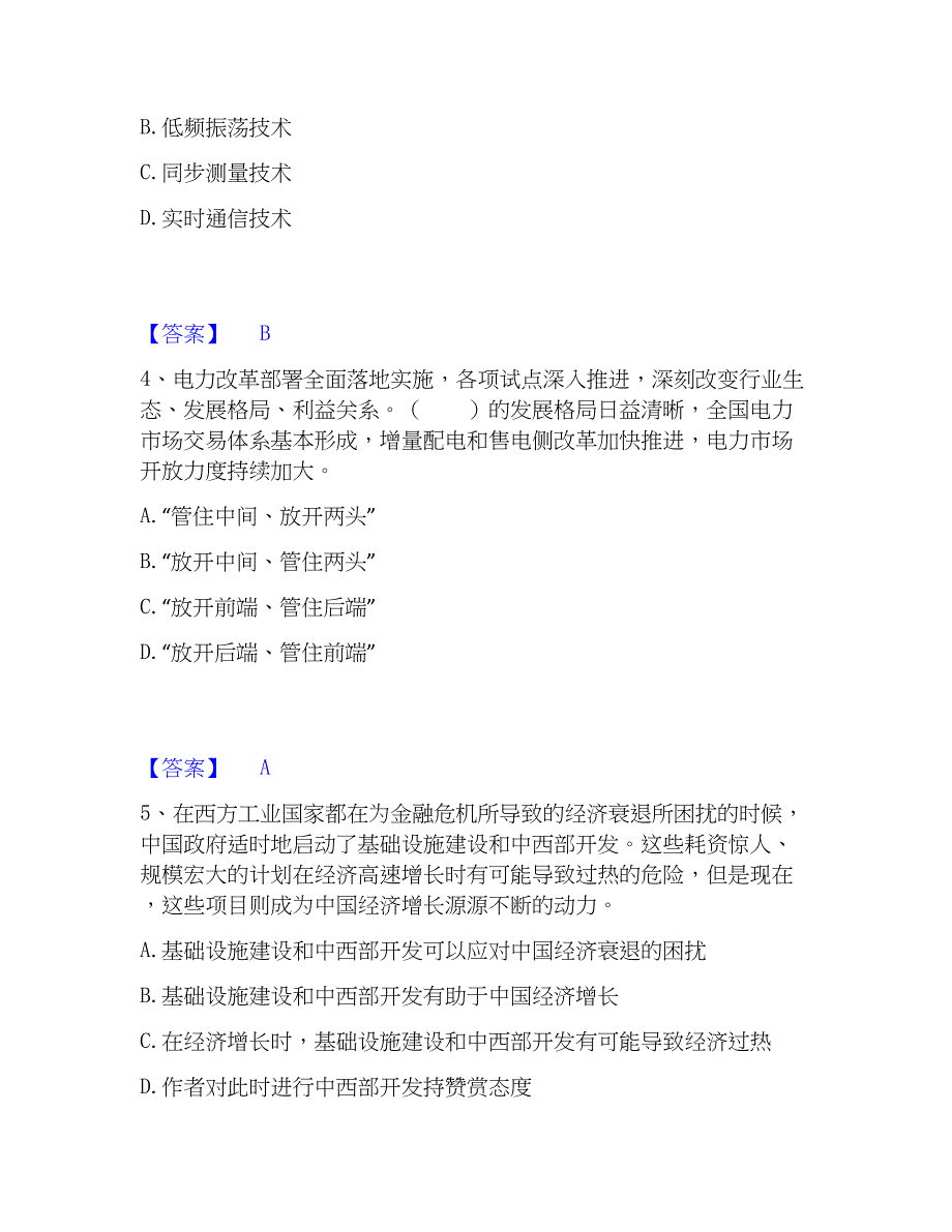 2023年国家电网招聘之公共与行业知识通关题库(附答案)_第2页