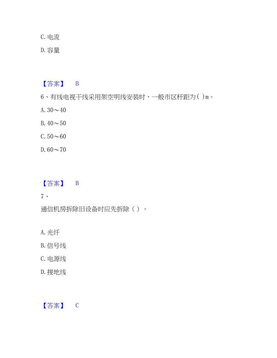 2023年一级建造师之一建通信与广电工程实务模拟考试试卷A卷含答案_第3页