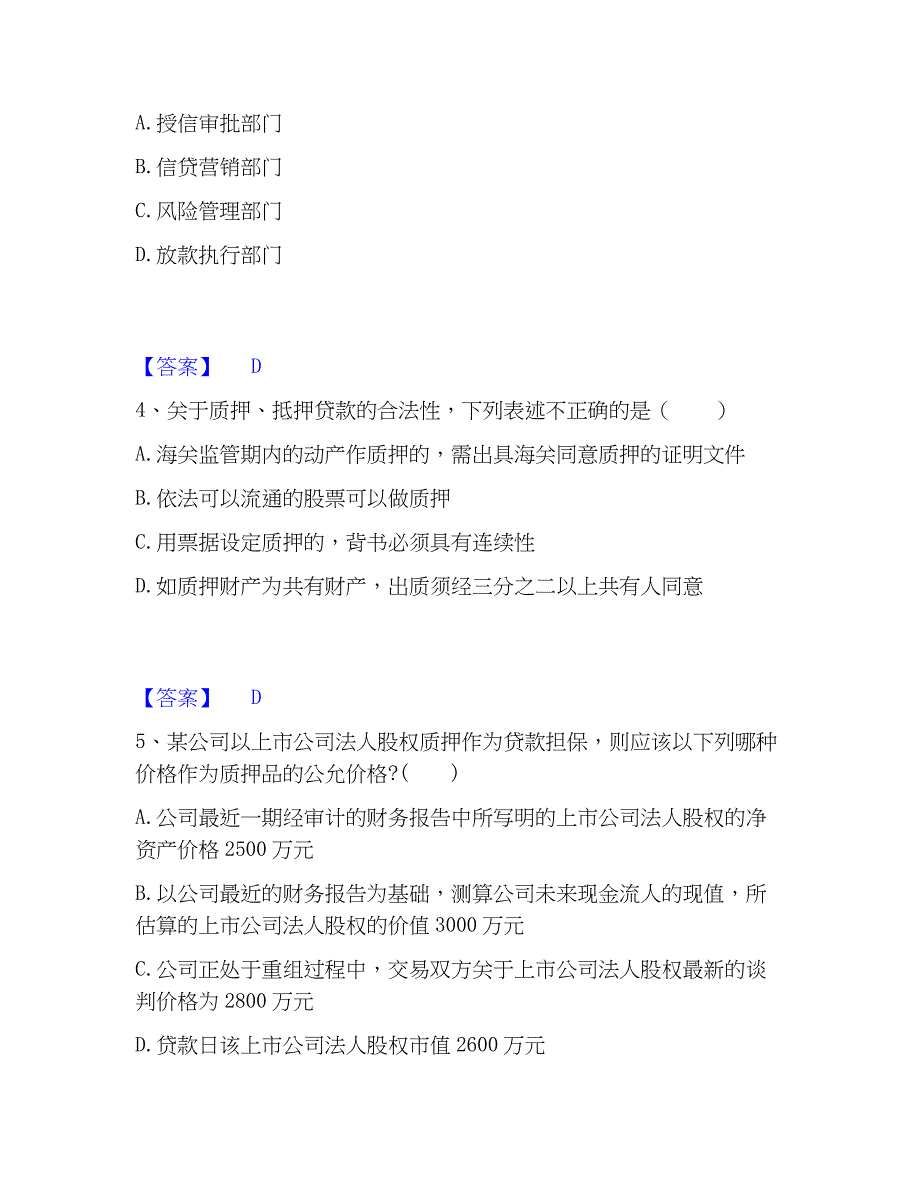 2023年中级银行从业资格之中级公司信贷通关试题库(有答案)_第2页