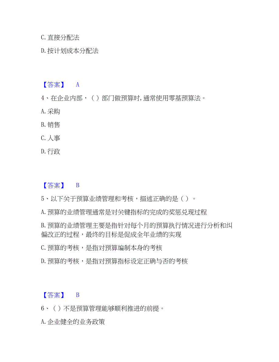 2023年初级管理会计之专业知识综合卷题库综合试卷A卷附答案_第2页