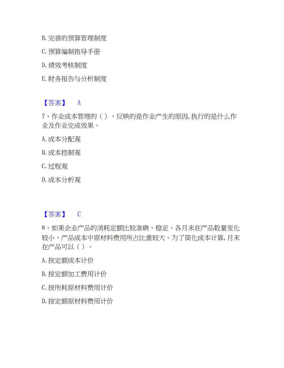 2023年初级管理会计之专业知识综合卷题库综合试卷A卷附答案_第3页