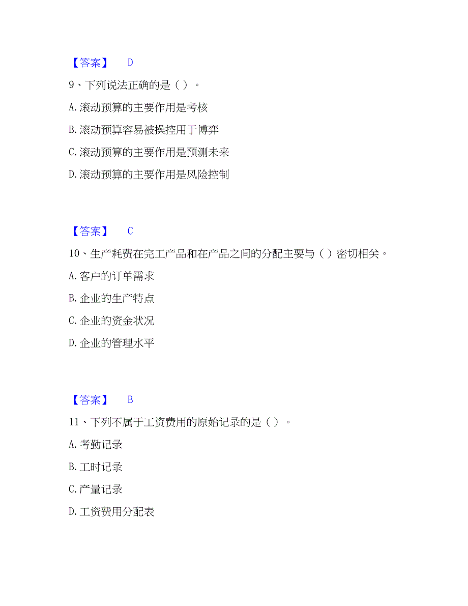 2023年初级管理会计之专业知识综合卷题库综合试卷A卷附答案_第4页