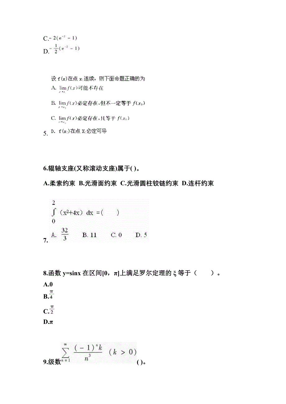 广东省云浮市成考专升本考试2021-2022年高等数学一自考模拟考试附答案_第2页