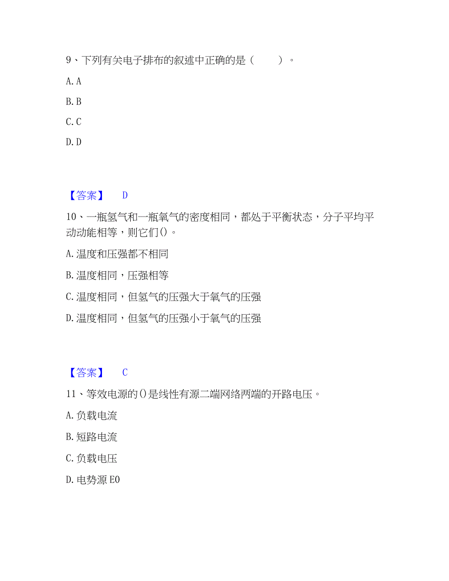 2023年注册环保工程师之注册环保工程师公共基础综合检测试卷B卷含答案_第4页