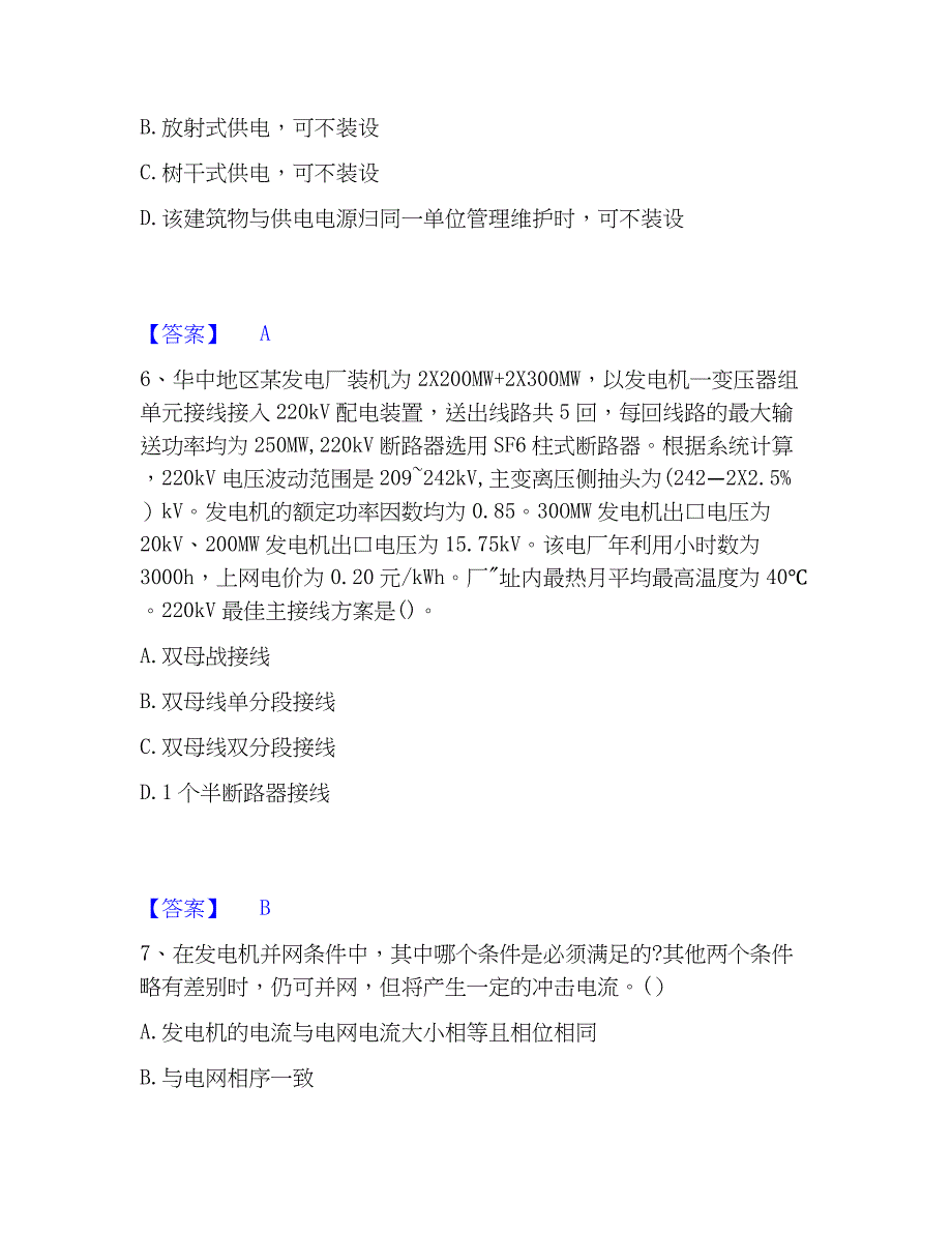 2023年注册工程师之专业基础过关检测试卷A卷附答案_第3页