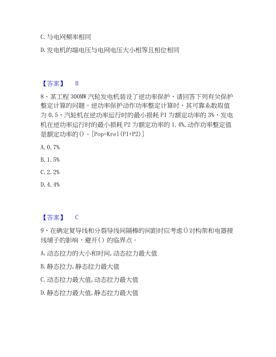 2023年注册工程师之专业基础过关检测试卷A卷附答案_第4页