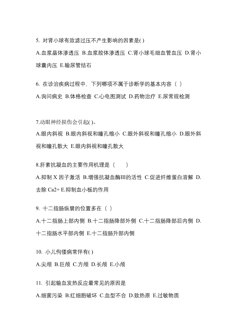 安徽省六安市成考专升本考试2021-2022年医学综合第二次模拟卷附答案_第2页