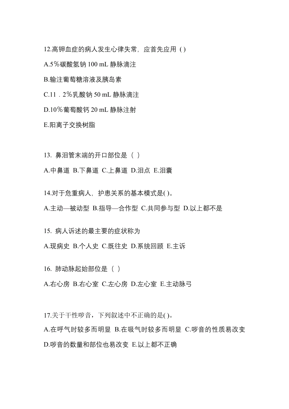 安徽省六安市成考专升本考试2021-2022年医学综合第二次模拟卷附答案_第3页