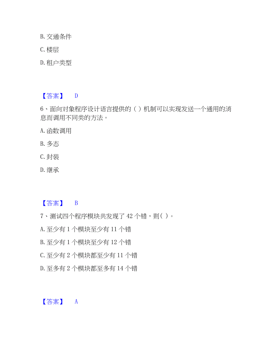 2023年房地产估价师之房地产案例与分析题库附答案（基础题）_第3页