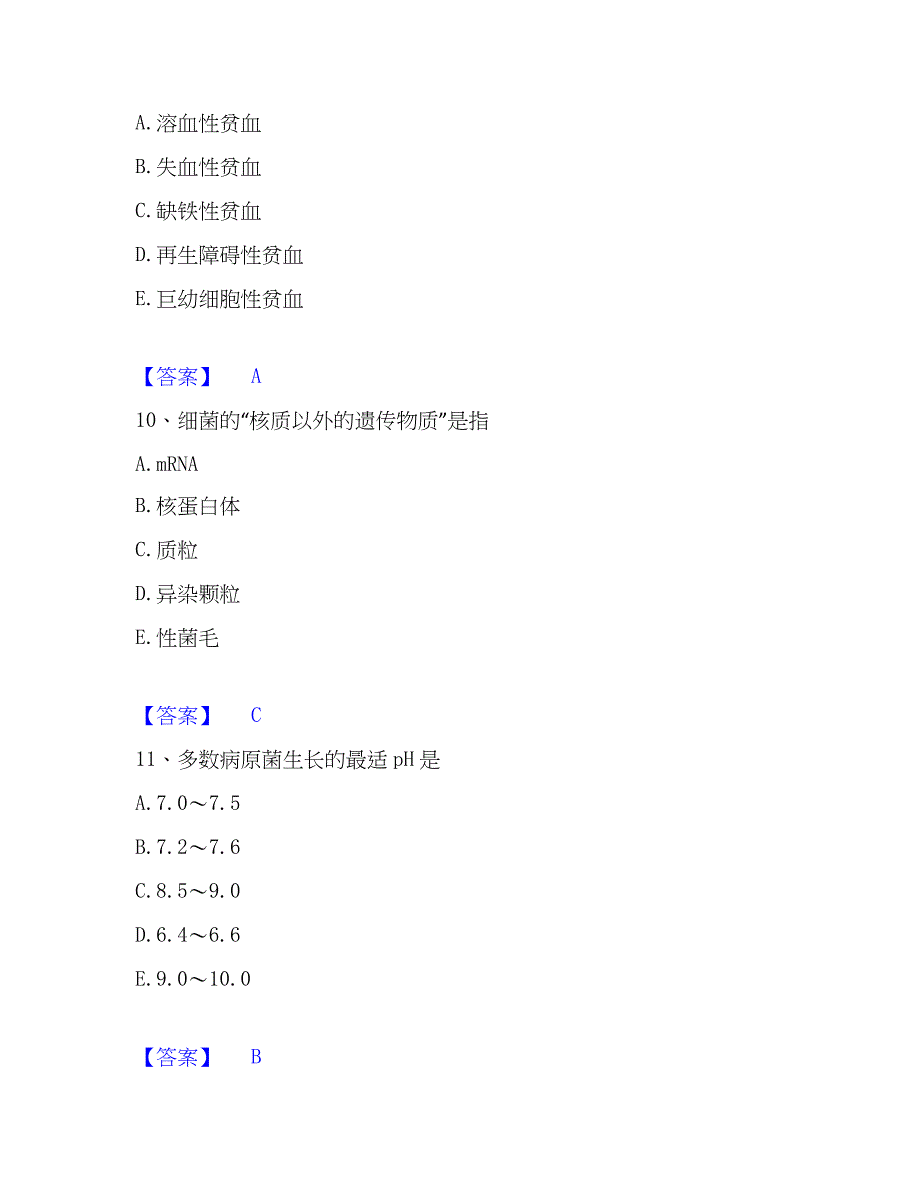 2022-2023年检验类之临床医学检验技术（师）基础试题库和答案要点_第4页