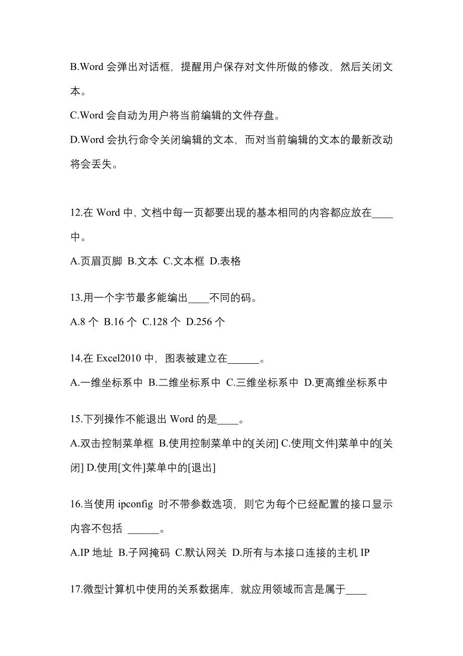 江苏省盐城市成考专升本考试2022-2023年计算机基础自考预测试题附答案_第3页