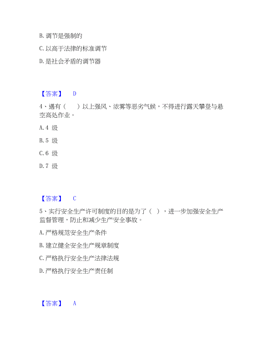 2023年安全员之A证（企业负责人）通关提分题库(考点梳理)_第2页