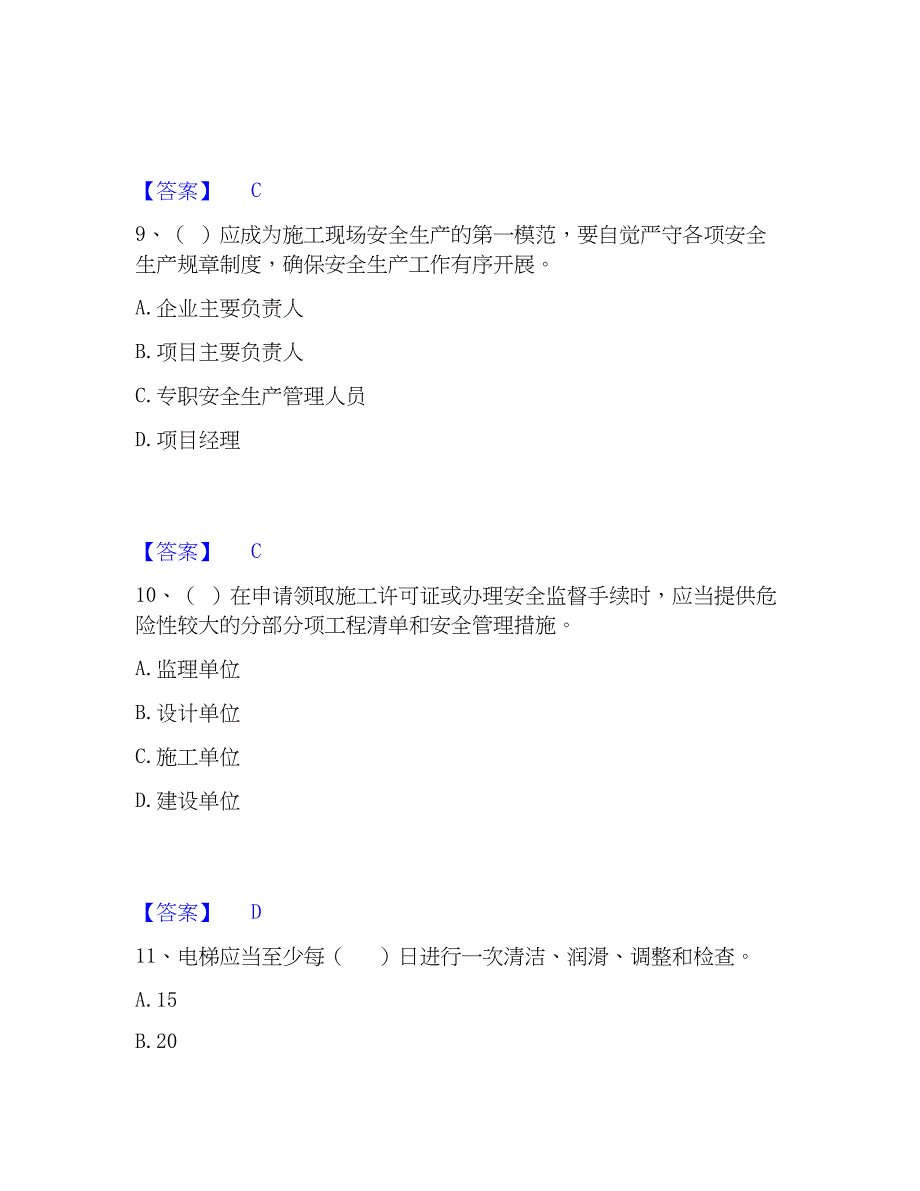 2023年安全员之A证（企业负责人）通关提分题库(考点梳理)_第4页