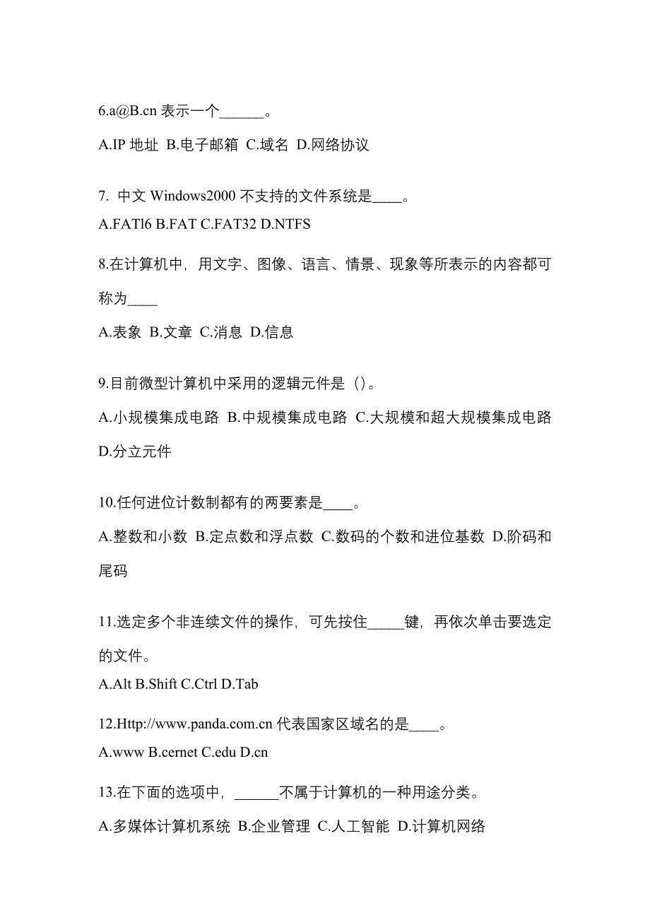 广东省肇庆市成考专升本考试2021-2022年计算机基础自考模拟考试附答案_第2页