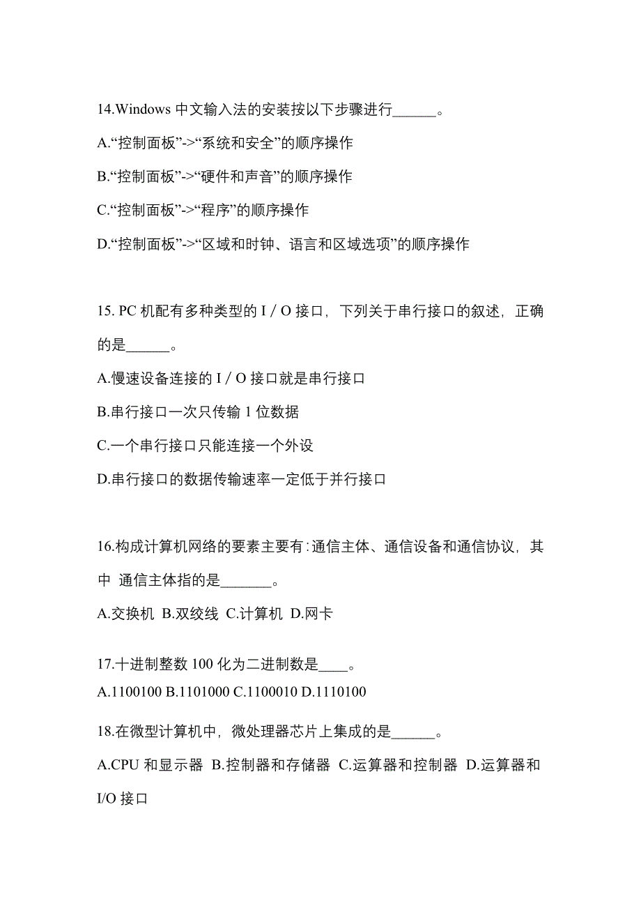 广东省肇庆市成考专升本考试2021-2022年计算机基础自考模拟考试附答案_第3页