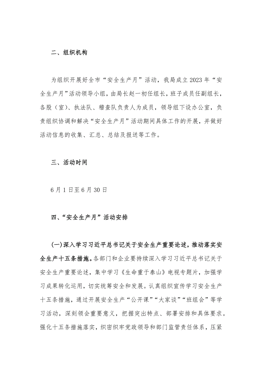 2023年关于“安全生产月”活动方案2050字文稿_第2页