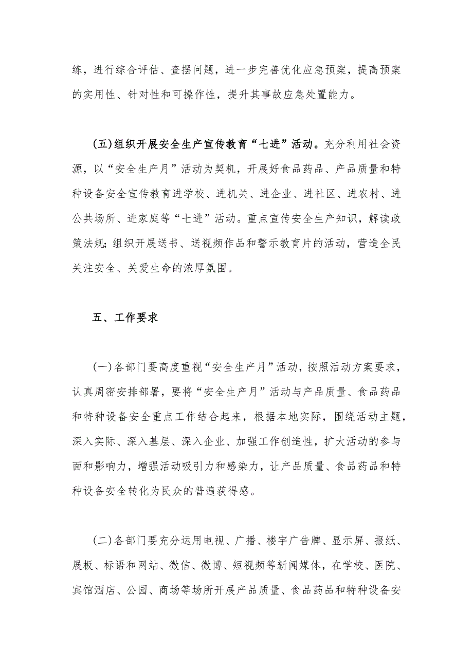 2023年关于“安全生产月”活动方案2050字文稿_第4页