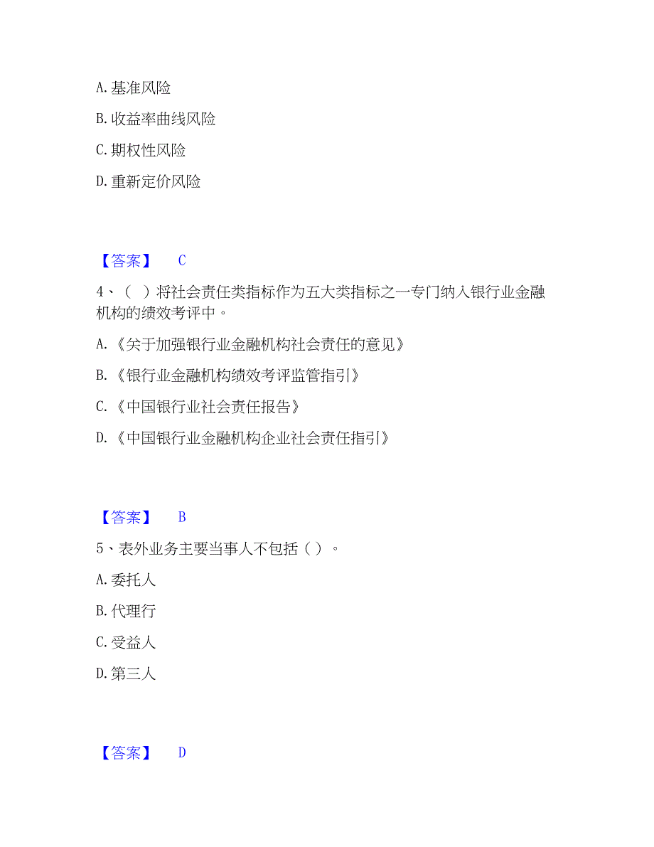 2023年中级银行从业资格之中级银行管理模拟考试试卷B卷含答案_第2页