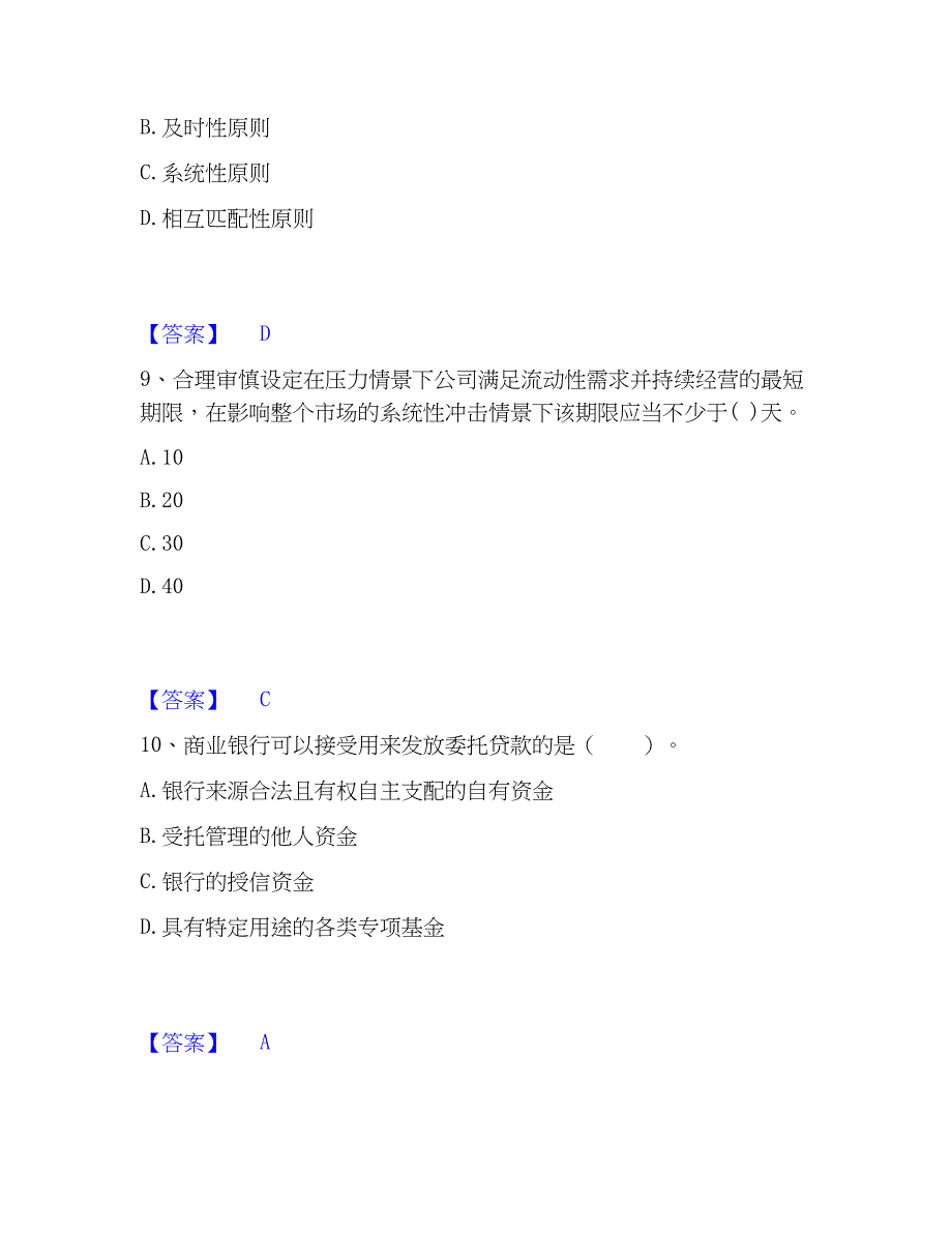 2023年中级银行从业资格之中级银行管理模拟考试试卷B卷含答案_第4页