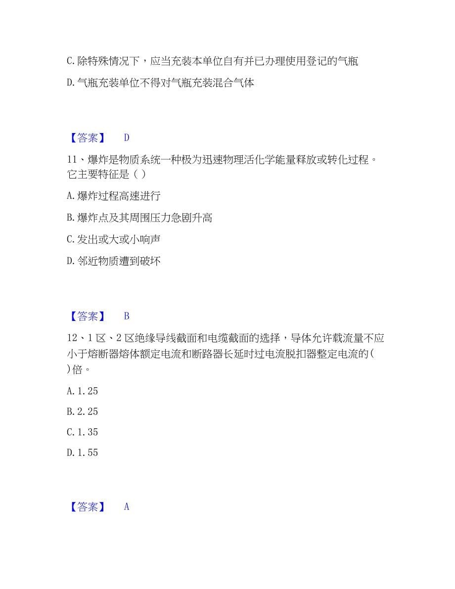 2023年中级注册安全工程师之安全生产技术基础高分通关题库A4可打印版_第5页