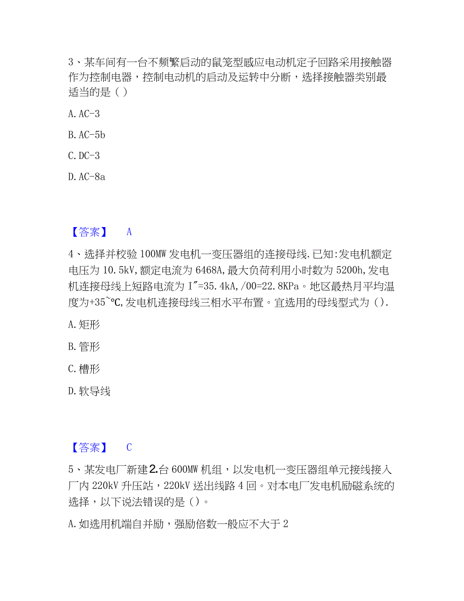 2023年注册工程师之专业基础题库综合试卷A卷附答案_第2页