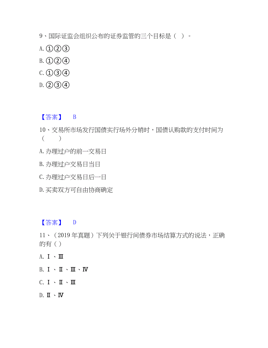 2023年证券从业之金融市场基础知识题库综合试卷A卷附答案_第4页