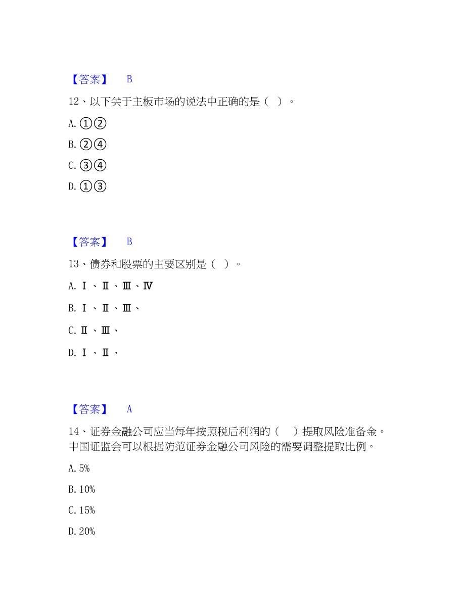 2023年证券从业之金融市场基础知识题库综合试卷A卷附答案_第5页