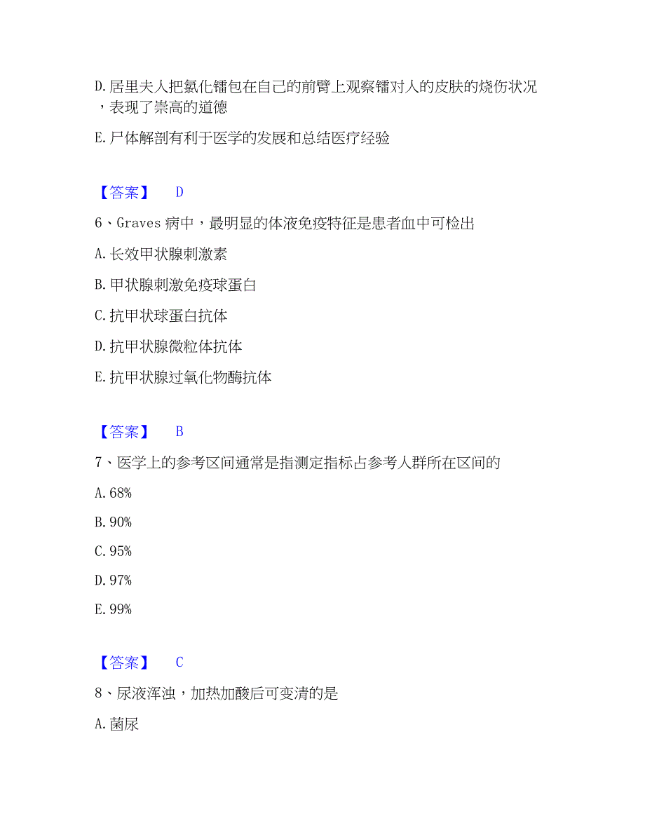 2023年检验类之临床医学检验技术（中级)通关提分题库及完整答案_第3页