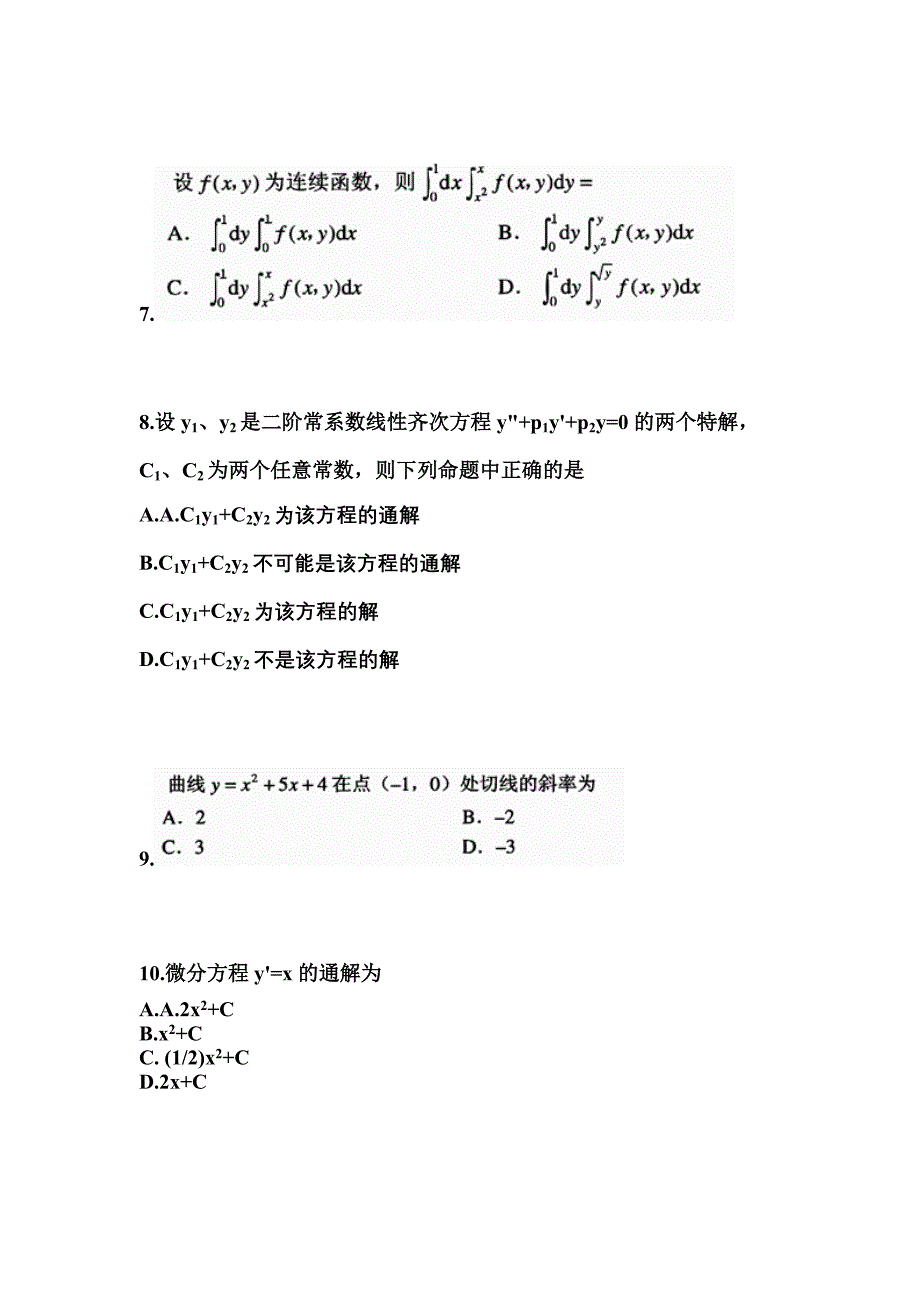 山东省枣庄市成考专升本考试2021-2022年高等数学一测试题及答案二_第3页