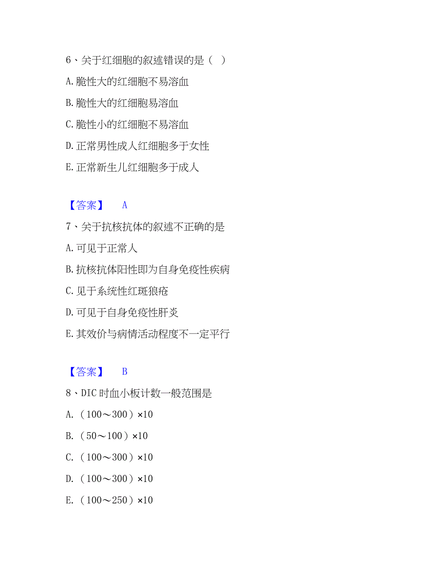 2022-2023年检验类之临床医学检验技术（士）考前冲刺试卷B卷含答案_第3页