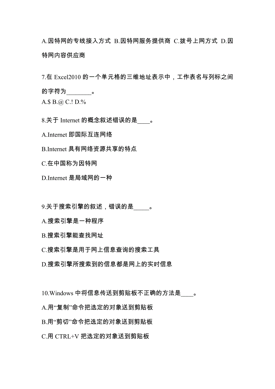 山东省枣庄市成考专升本考试2022年计算机基础模拟试卷二_第2页