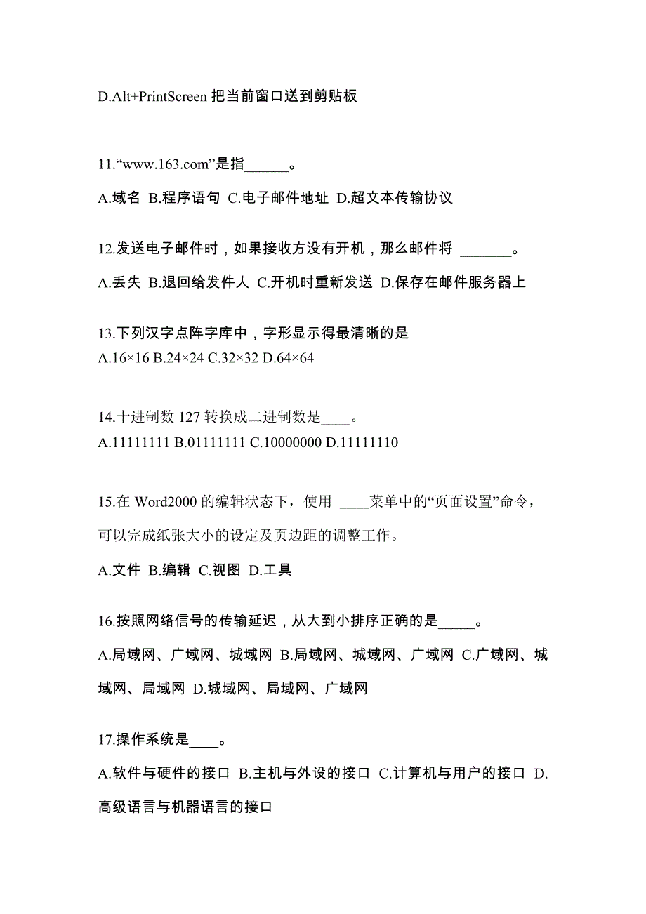 山东省枣庄市成考专升本考试2022年计算机基础模拟试卷二_第3页