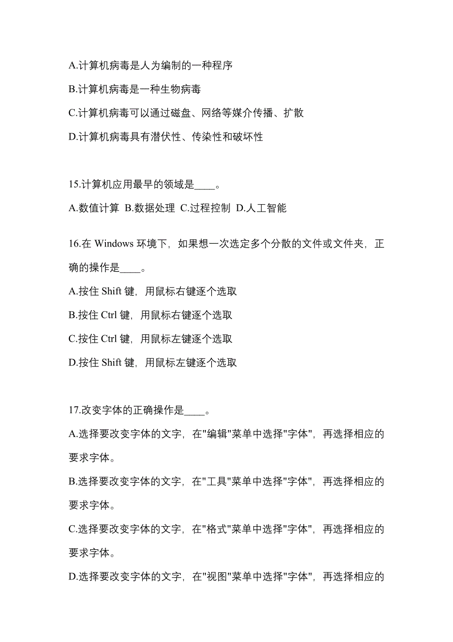 浙江省金华市成考专升本考试2023年计算机基础预测卷附答案_第3页