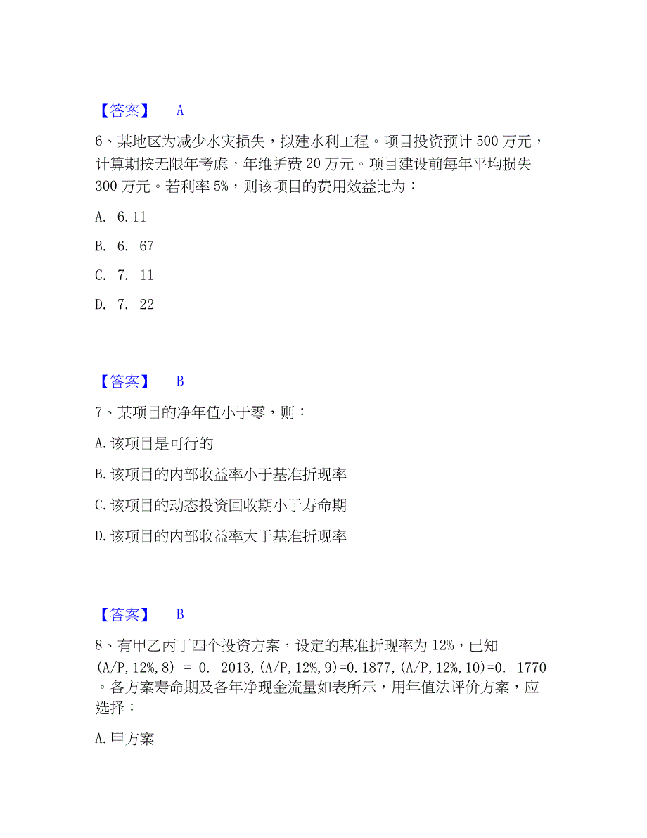 2022-2023年注册岩土工程师之岩土基础知识全真模拟考试试卷A卷含答案_第3页