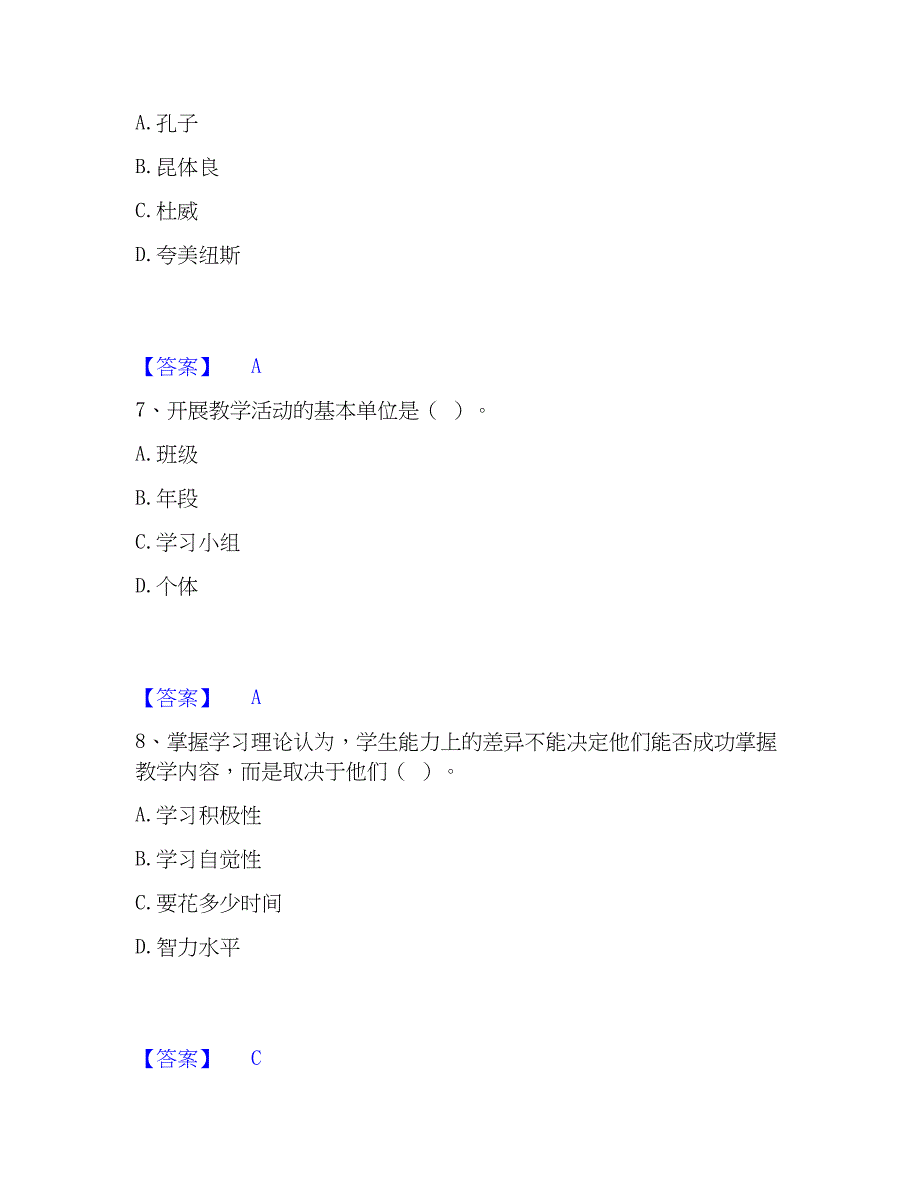 2023年教师资格之中学教育学教育心理学能力提升试卷A卷附答案_第3页