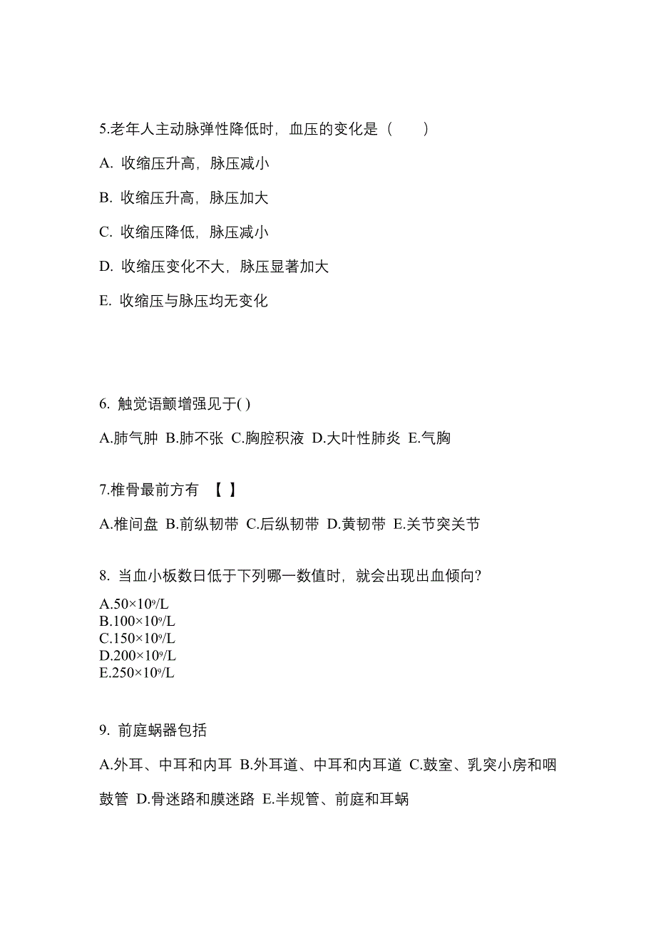 山东省德州市成考专升本考试2022-2023年医学综合自考模拟考试附答案_第2页