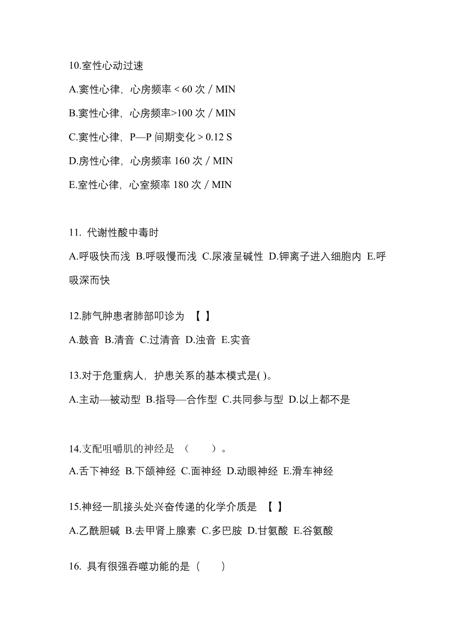 山东省德州市成考专升本考试2022-2023年医学综合自考模拟考试附答案_第3页