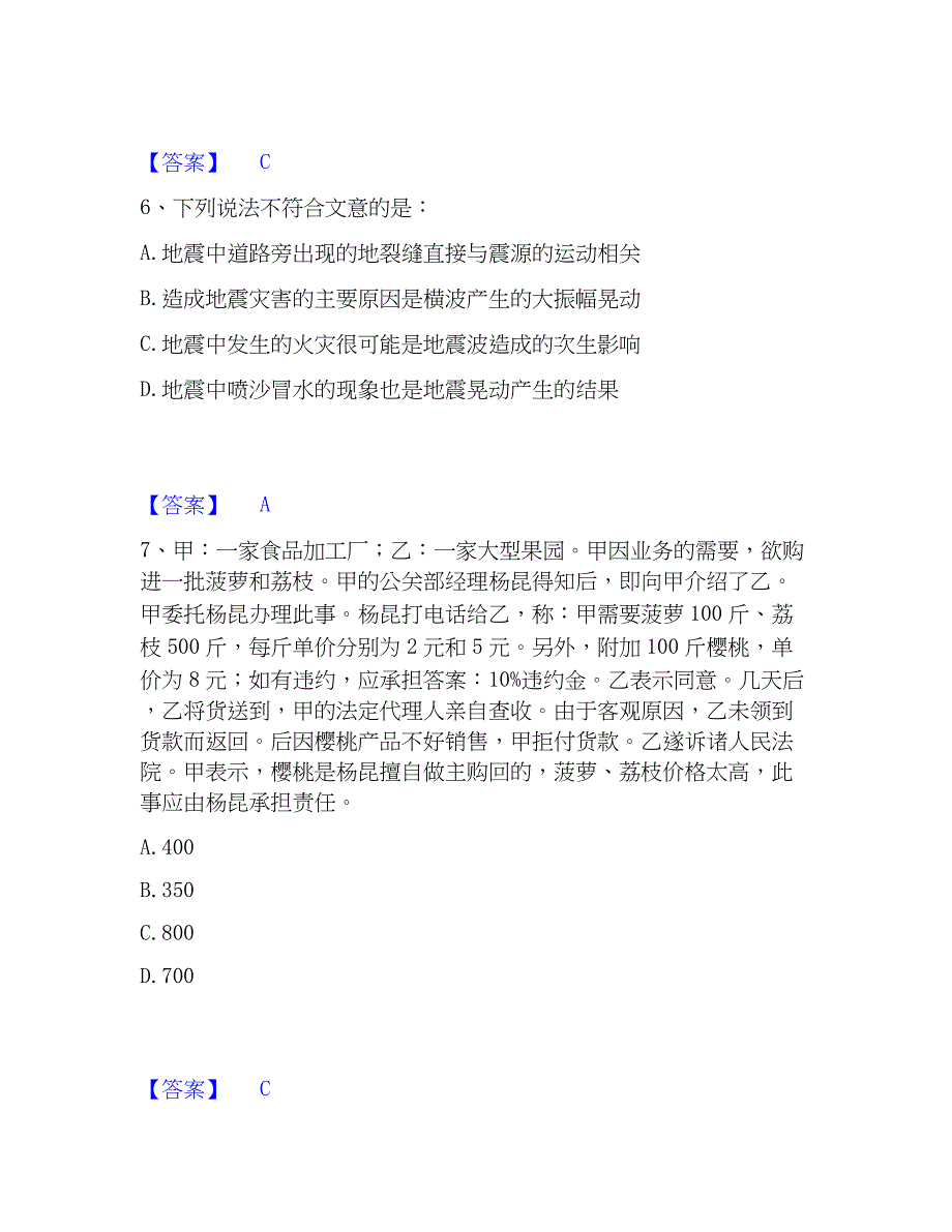 2023年卫生招聘考试之卫生招聘（文员）真题精选附答案_第3页