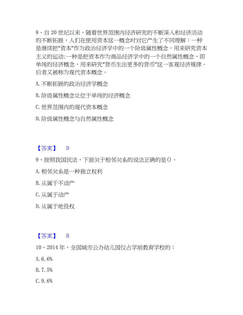 2023年卫生招聘考试之卫生招聘（文员）真题精选附答案_第4页