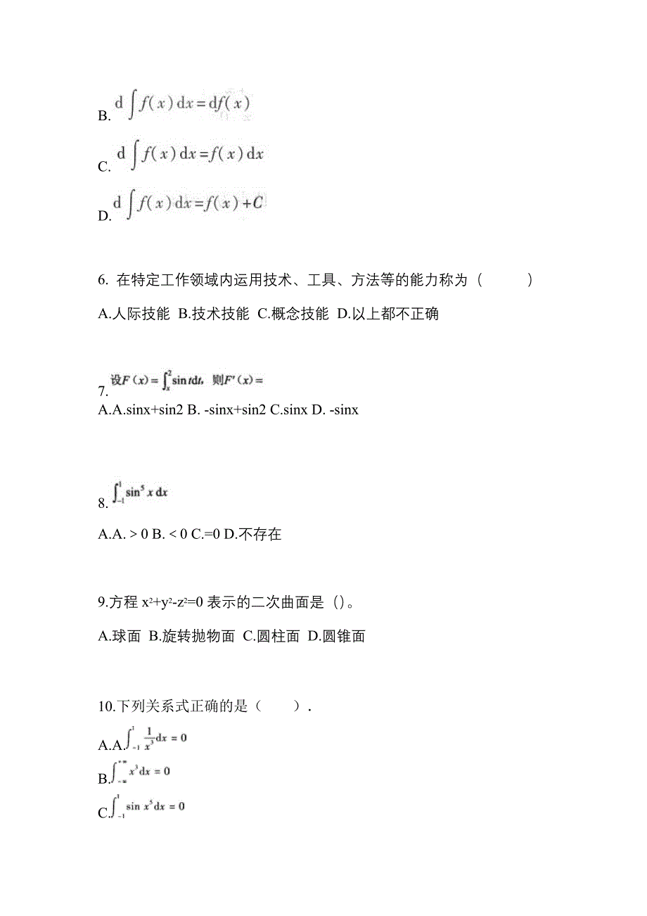 河南省南阳市成考专升本考试2022年高等数学一自考真题附答案_第2页