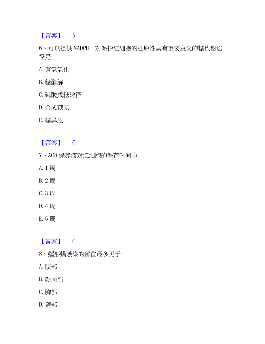 2022-2023年检验类之临床医学检验技术（师）押题练习试卷A卷附答案_第3页