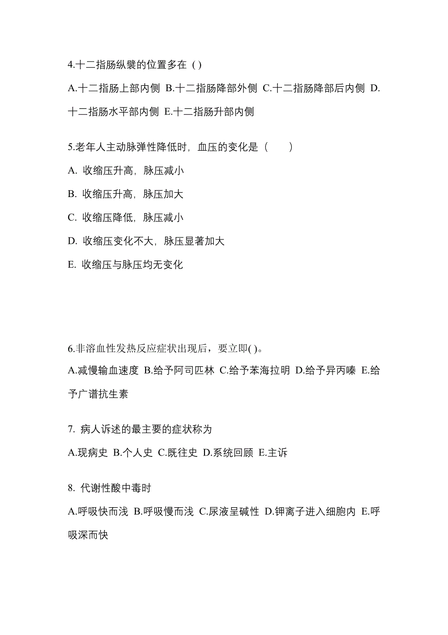 山东省菏泽市成考专升本考试2022-2023年医学综合模拟练习题一及答案_第2页