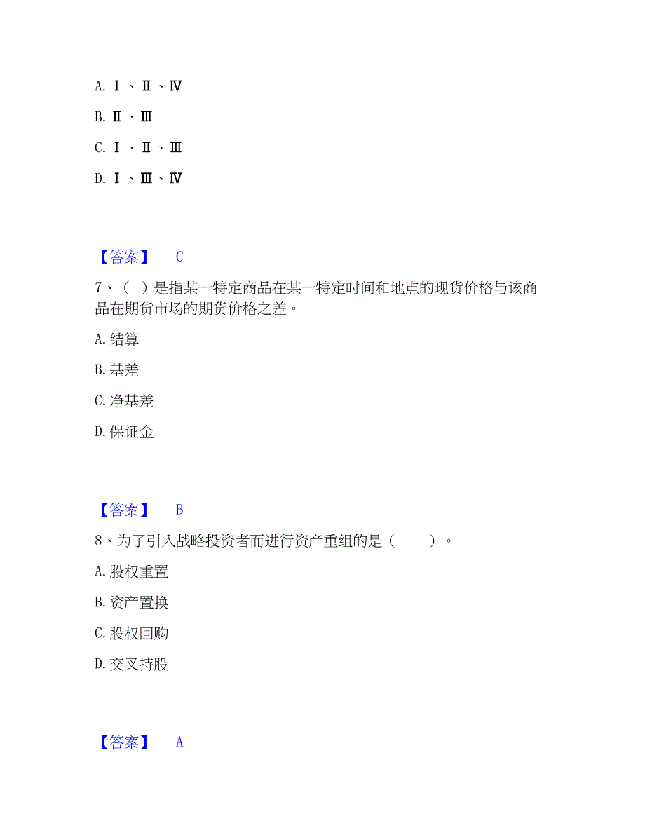 2023年证券分析师之发布证券研究报告业务精选试题及答案二_第3页