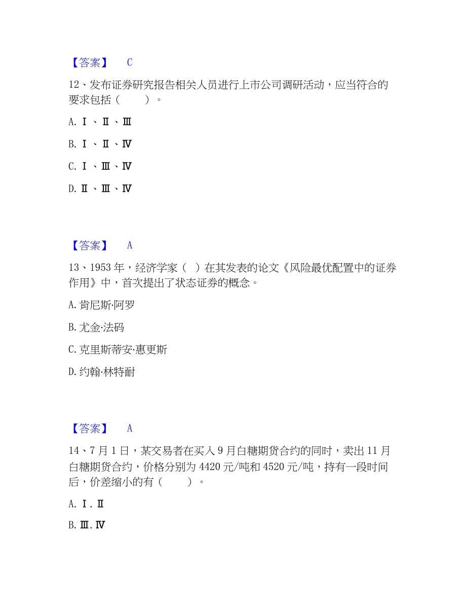 2023年证券分析师之发布证券研究报告业务精选试题及答案二_第5页