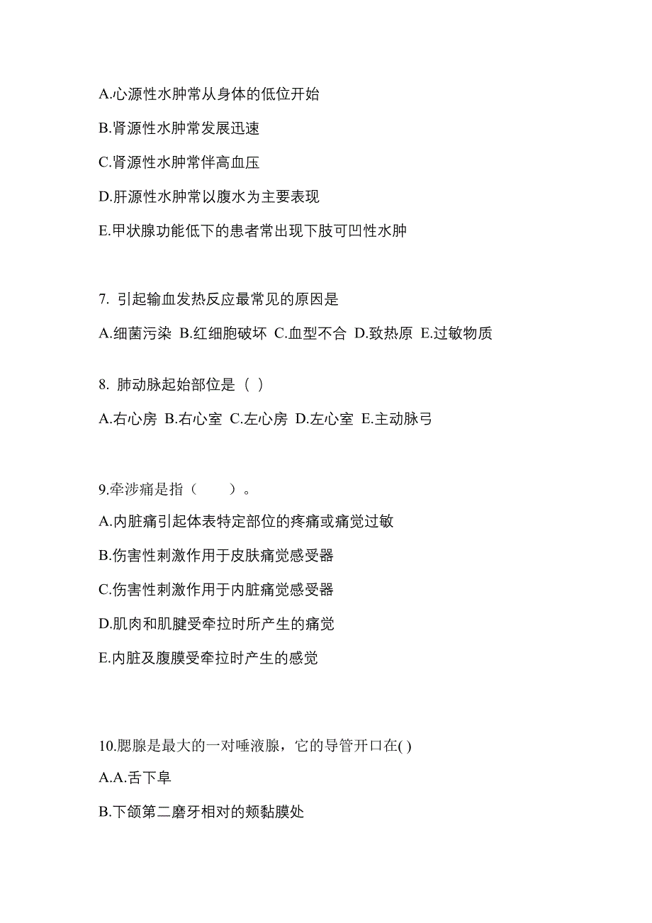 安徽省马鞍山市成考专升本考试2022年医学综合模拟试卷及答案_第2页