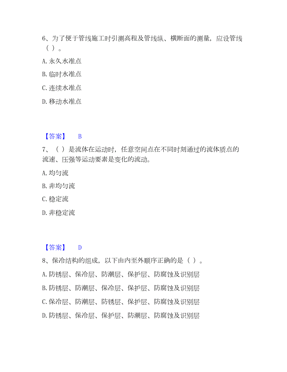 2023年质量员之设备安装质量基础知识练习题(一)及答案_第3页